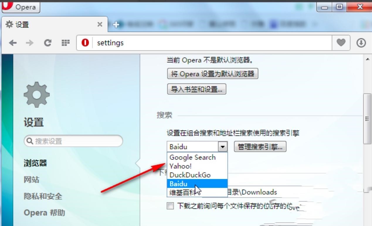 Opera浏览器怎么修改默认搜索引擎？Opera浏览器的使用教程