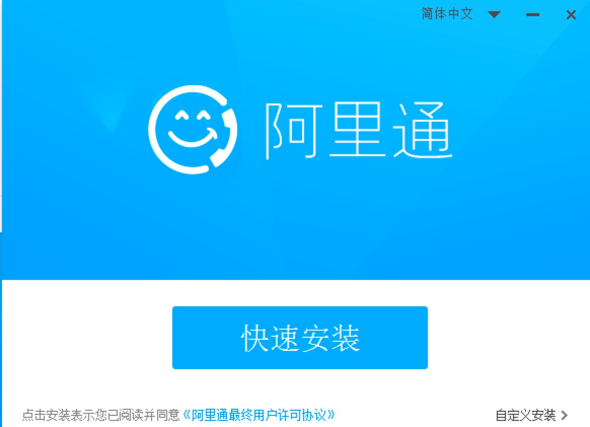 阿里通网络电话电脑版及免费下载及详细安装教程