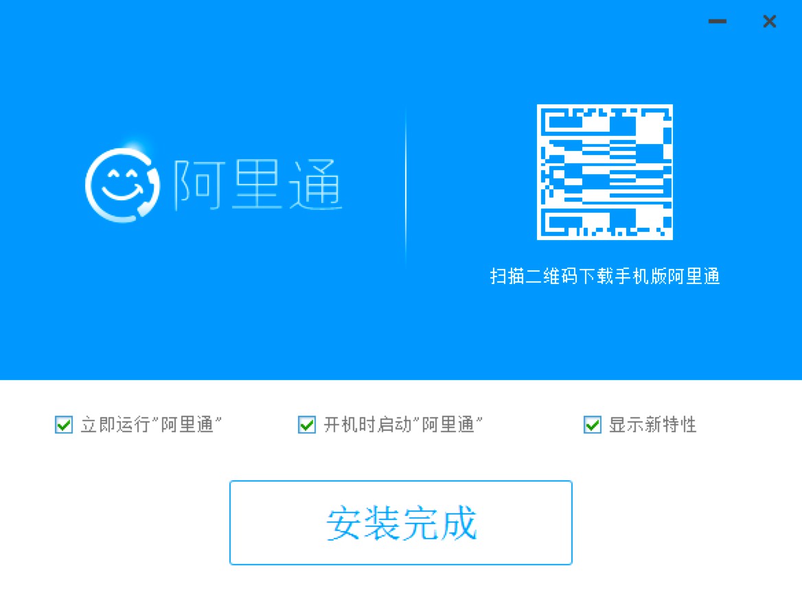 阿里通网络电话电脑版及免费下载及详细安装教程