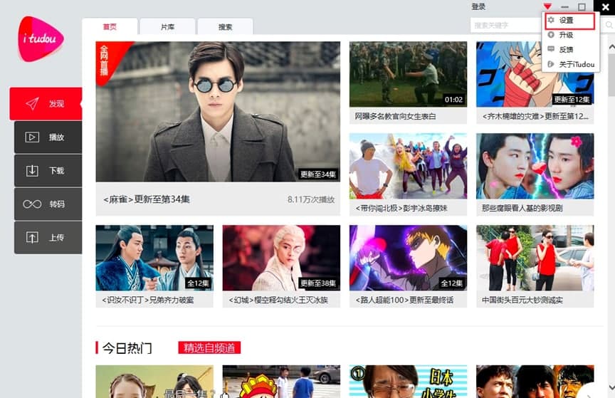 爱土豆iTudou客户端中怎么下载视频？下载视频的详细教程