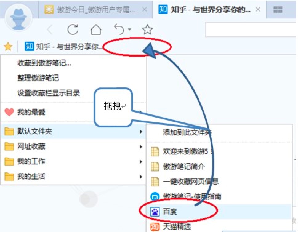 傲游浏览器中如何将收藏的网址显示在“收藏栏”？