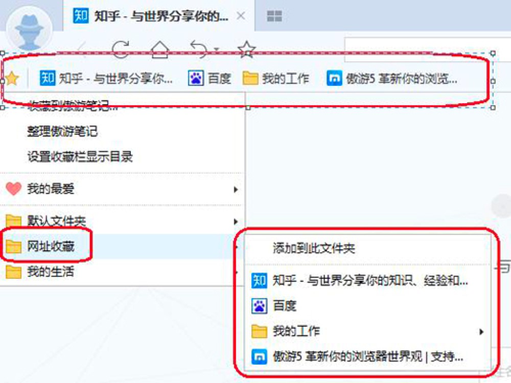 傲游浏览器中如何将收藏的网址显示在“收藏栏”？