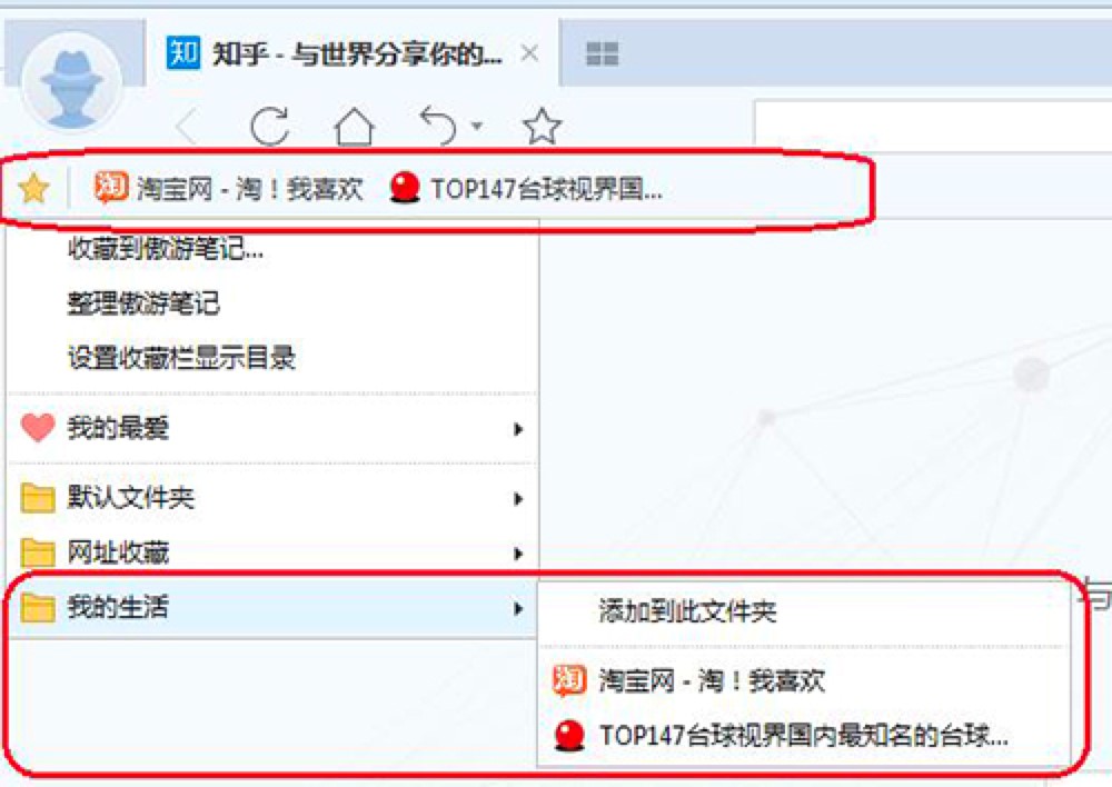 傲游浏览器中如何将收藏的网址显示在“收藏栏”？