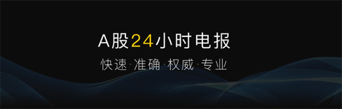 财联社电脑客户端优势详细介绍及免费下载