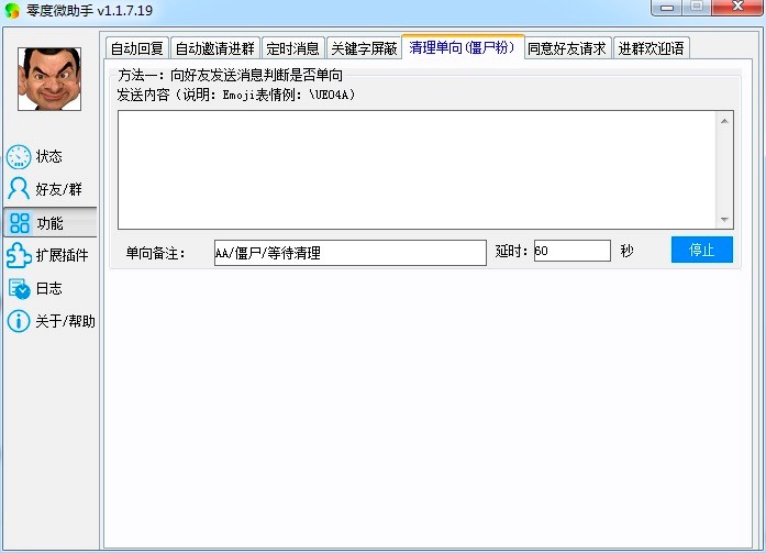 零度微助手电脑客户端的功能特色介绍及免费下载