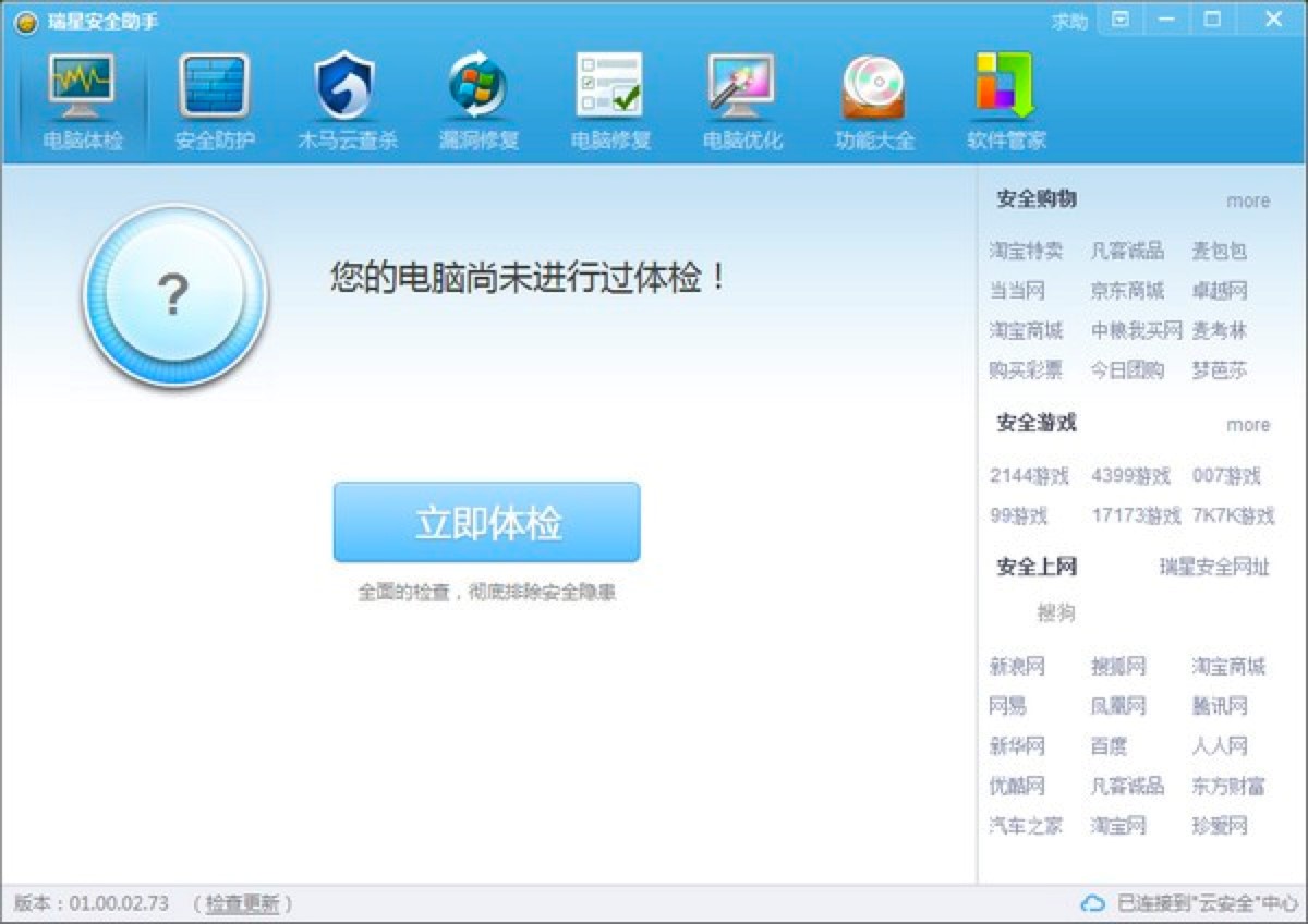 瑞星安全助手软件电脑版的详细安装教程