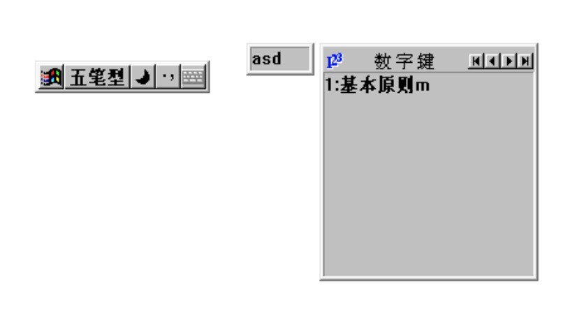 王码五笔86版输入法免费下载及详细安装教程