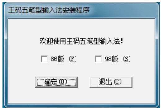 王码五笔输入法86版的基本介绍及具体打法说明
