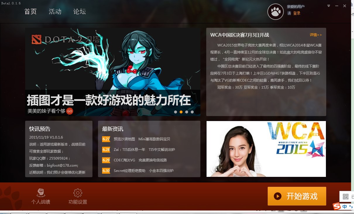 DOTA2大脚客户端功能特点和安装步骤
