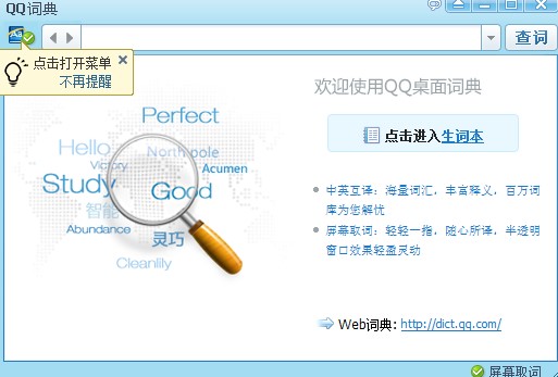 QQ词典怎么使用？图文使用教程
