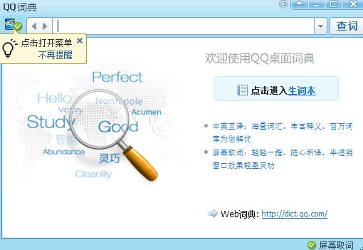 QQ词典怎么使用？图文使用教程