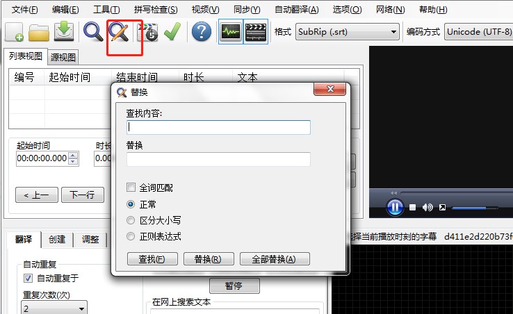 Subtitle Edit如何使用？Subtitle Edit字幕替换教学