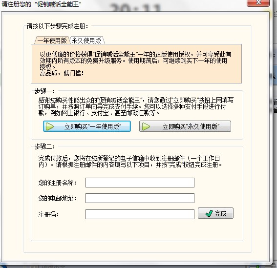 促销喊话全能王怎么用？图文使用教程