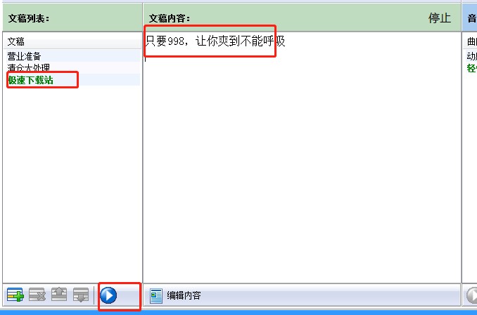 促销喊话全能王怎么用？图文使用教程