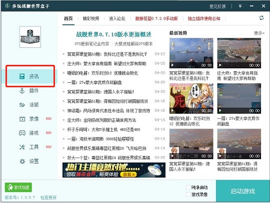 多玩战舰世界盒子怎么用？新手使用帮助