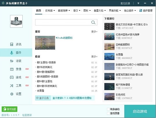 多玩战舰世界盒子怎么用？新手使用帮助