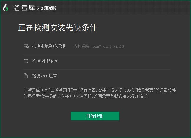 溜云库官方版功能特点和安装教程