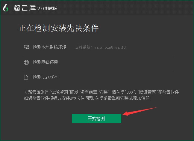 溜云库官方版功能特点和安装教程