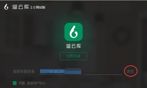 溜云库官方版功能特点和安装教程