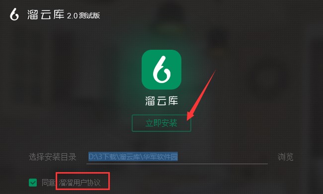 溜云库官方版功能特点和安装教程