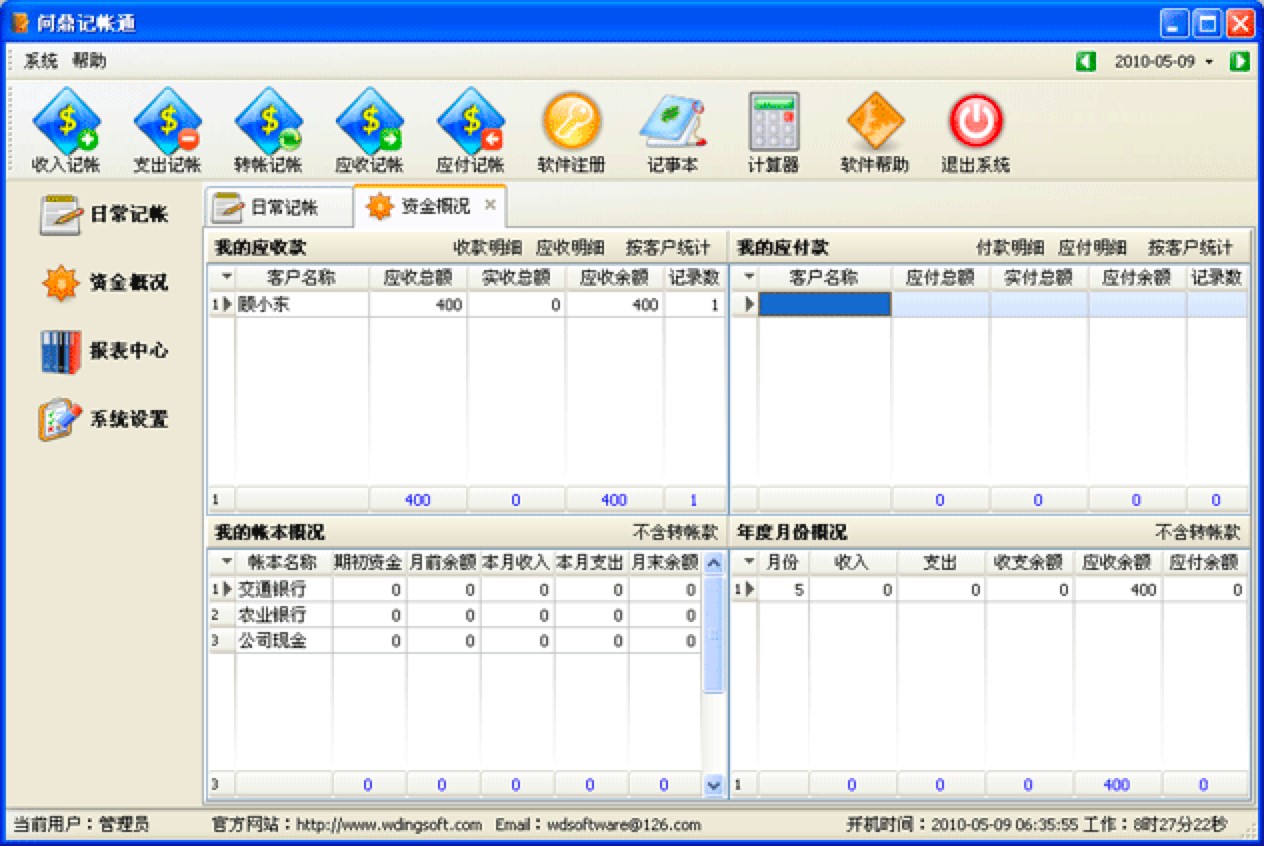 问鼎记帐通软件免费的记账软件官方免费下载