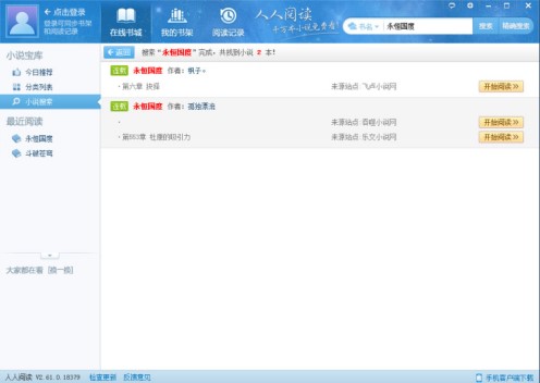 人人阅读器怎么用？人人阅读器新手使用帮助