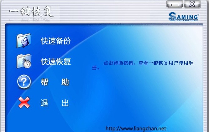 三茗一键恢复客户端功能特点和安装教学