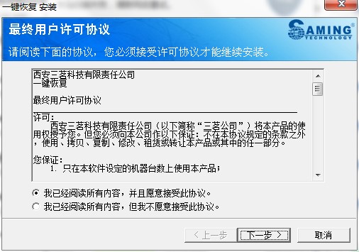 三茗一键恢复客户端功能特点和安装教学