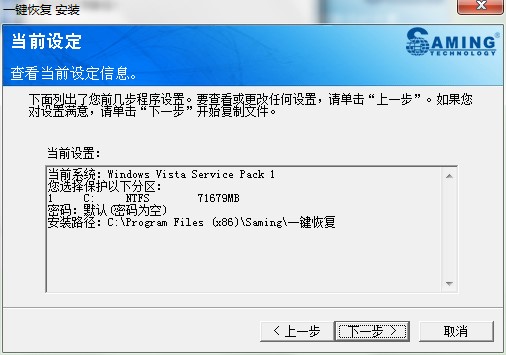 三茗一键恢复客户端功能特点和安装教学