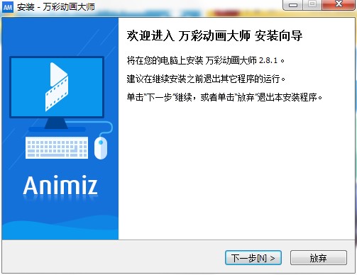 万彩动画大师功能特点和安装教程