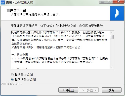 万彩动画大师功能特点和安装教程