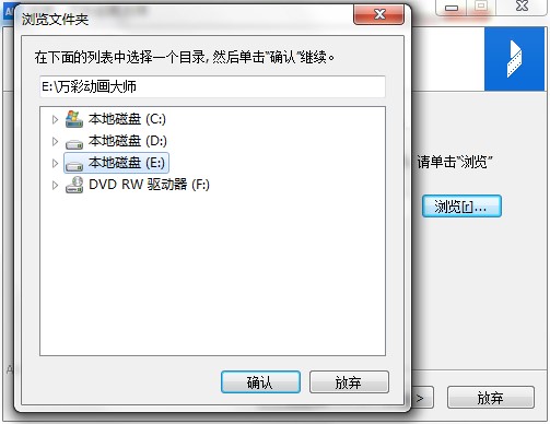 万彩动画大师功能特点和安装教程