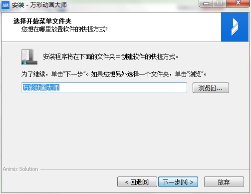 万彩动画大师功能特点和安装教程