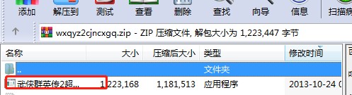 武侠群英传2超级内存修改器使用帮助