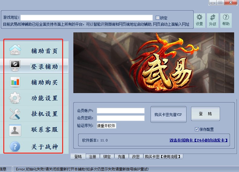 武易传奇战神辅助下载使用帮助
