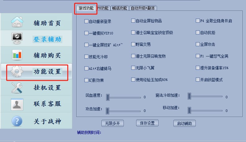 武易传奇战神辅助下载使用帮助