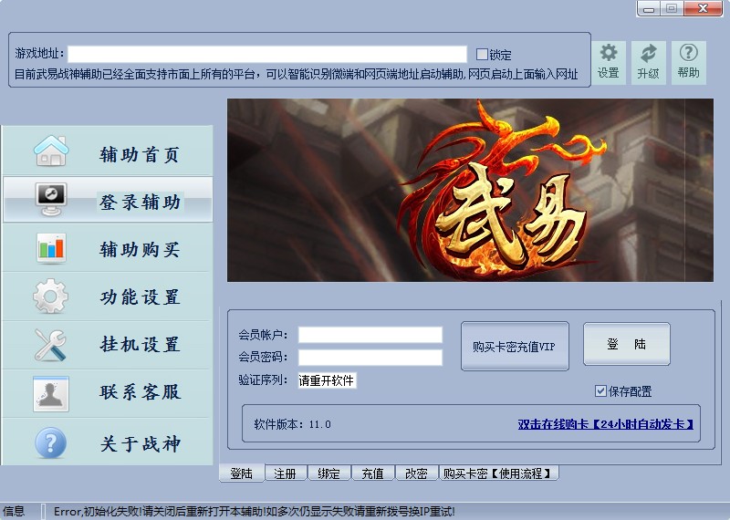 武易传奇战神辅助下载使用帮助