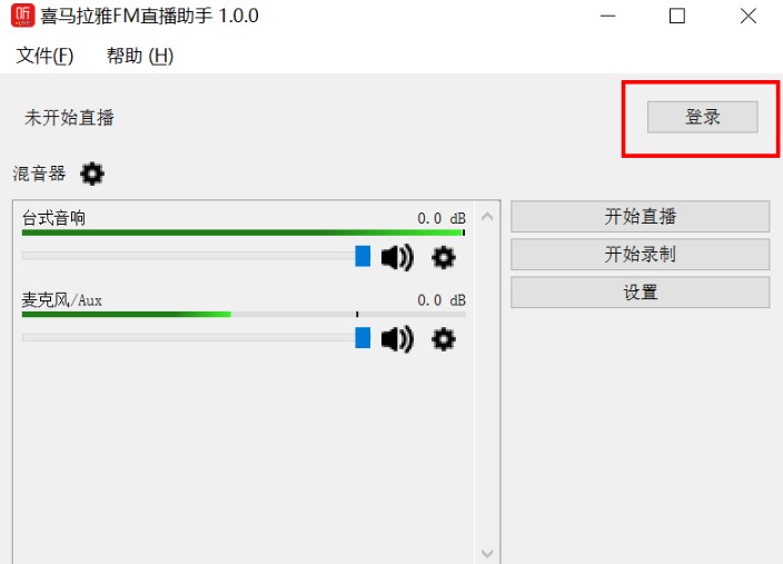 喜马拉雅FM直播助手下载使用教程
