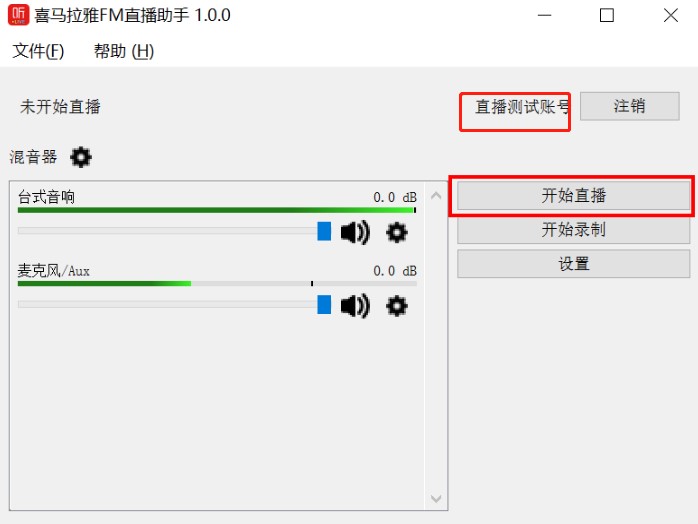 喜马拉雅FM直播助手下载使用教程