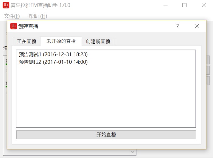 喜马拉雅FM直播助手下载使用教程