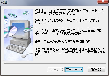 小管家进销存管理软件图文安装教程