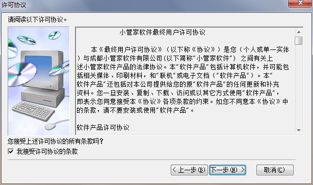 小管家进销存管理软件图文安装教程