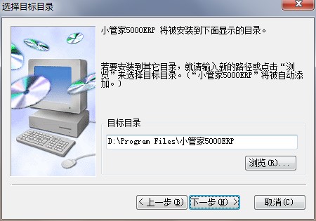 小管家进销存管理软件图文安装教程