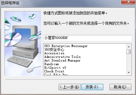 小管家进销存管理软件图文安装教程