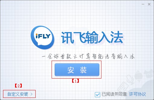 讯飞输入法如何安装？讯飞输入法安装教程