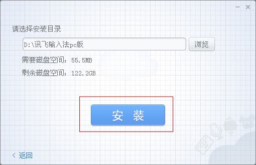 讯飞输入法如何安装？讯飞输入法安装教程