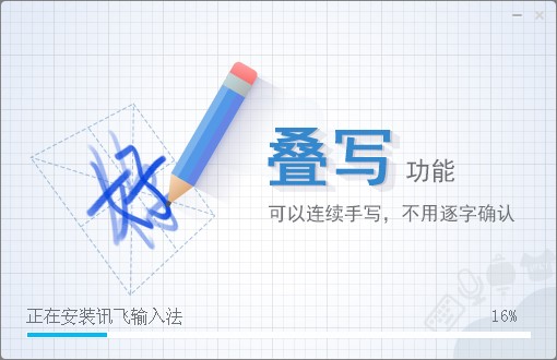 讯飞输入法如何安装？讯飞输入法安装教程