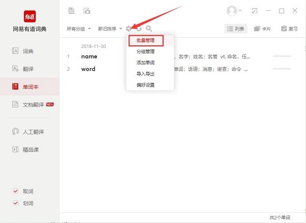 有道词典使用帮助——词汇复习教程