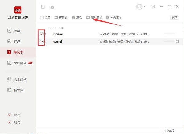 有道词典使用帮助——词汇复习教程