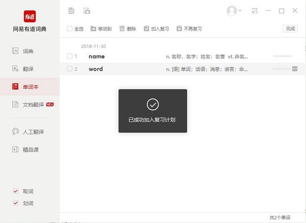 有道词典使用帮助——词汇复习教程